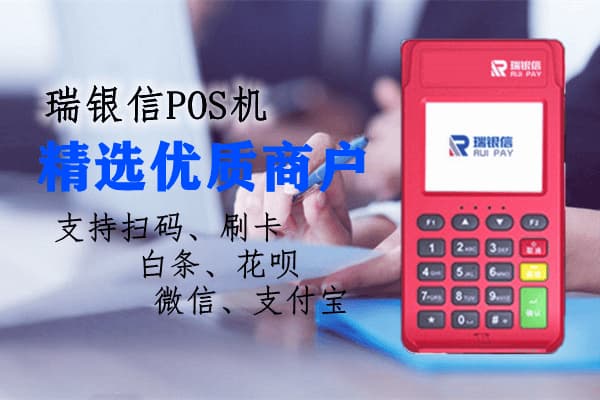 瑞和宝pos机交易提示001不能用是机器坏了吗？