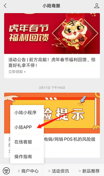 星驿付小陆APP下载