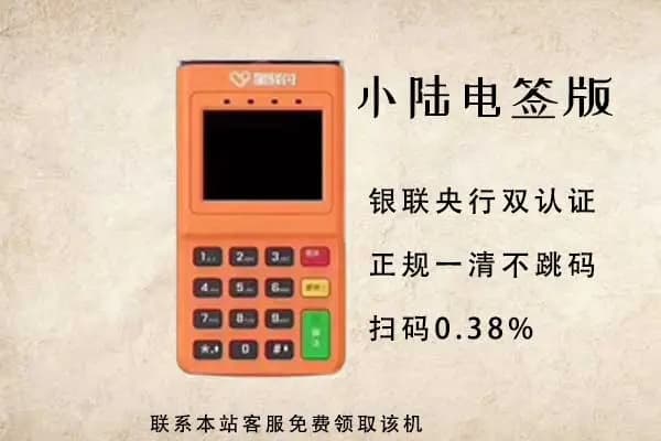 星驿付POS机不用了怎么注销？