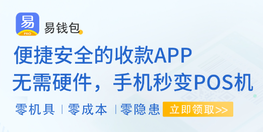 易钱包-不需要实体POS机的刷卡APP