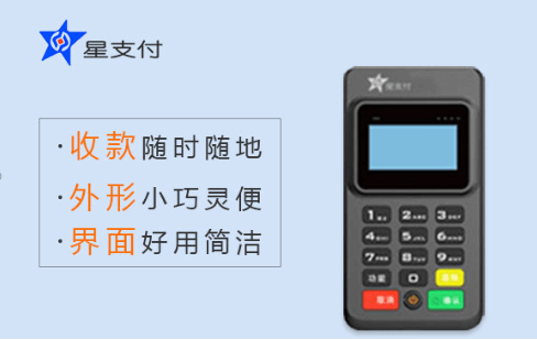 星支付pos机有什么功能