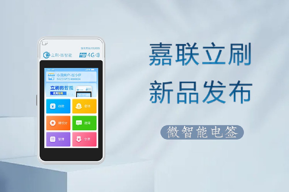 立刷微智能刷卡交易提示“交易失败V2,禁止境外移机”解决办法