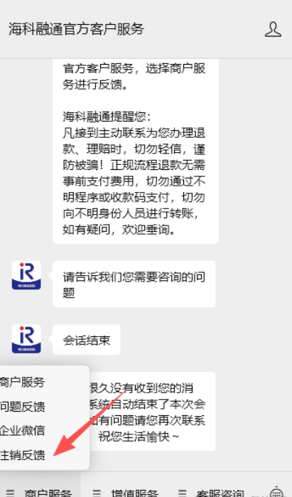 海科融通POS机注销攻略